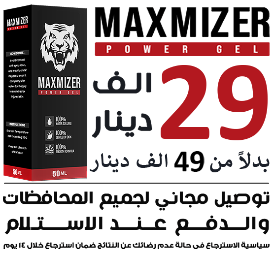 MAXMIZER Gel price